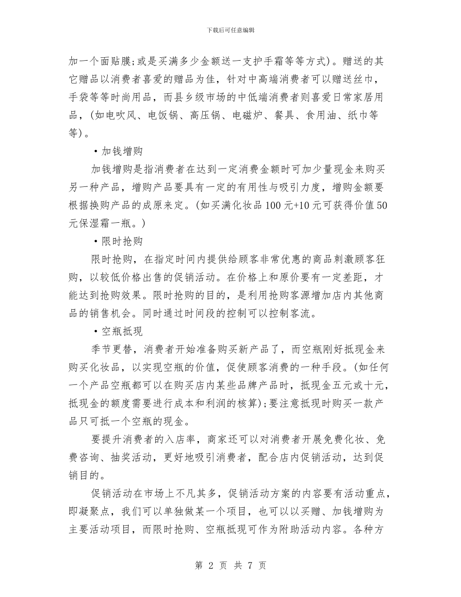 春节促销活动策划参考与春节前会议讲话汇编_第2页