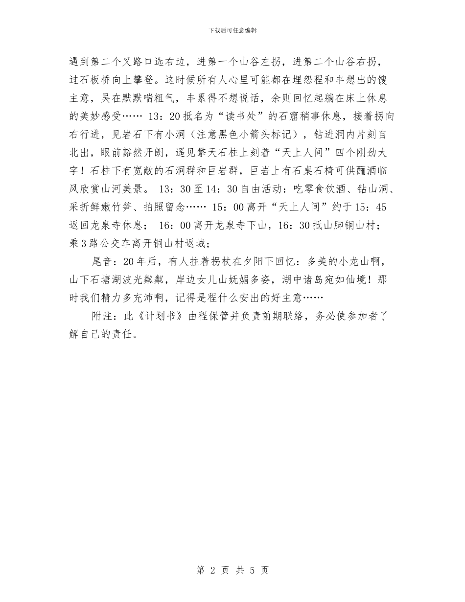 春游策划书范文与春节促销活动策划参考汇编_第2页