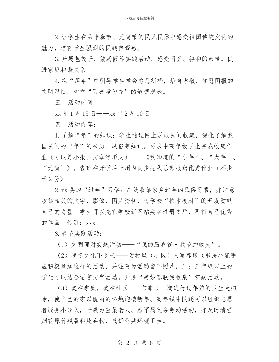 春节元宵节活动方案与春节服装促销方案汇编_第2页