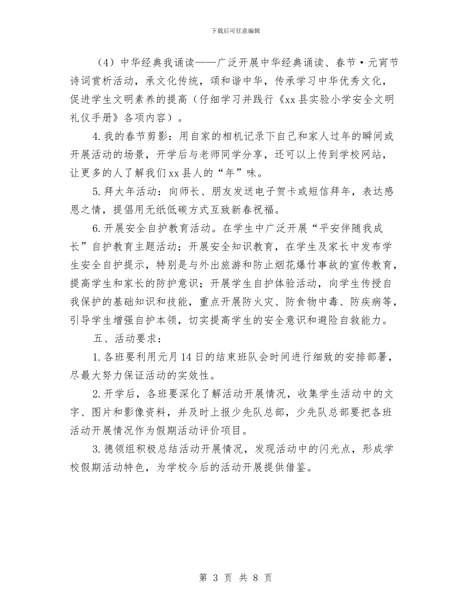 春节元宵节活动方案与春节服装促销方案汇编_第3页