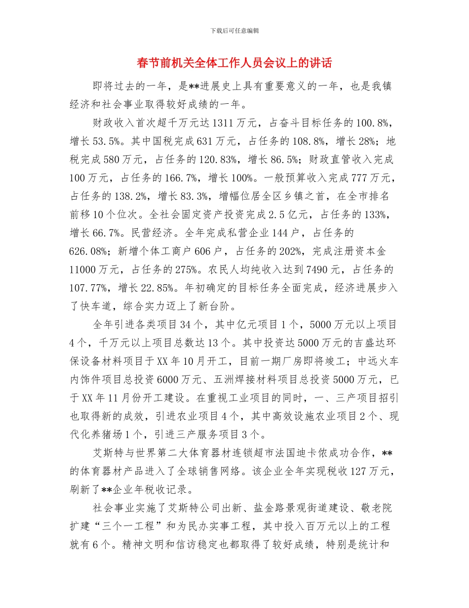 春游联欢会主持词与春节前机关全体工作人员会议上的讲话汇编_第3页