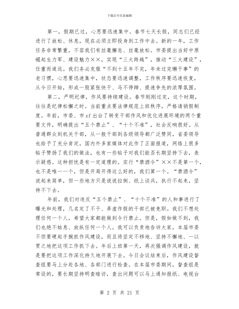 春节上班第一天收心领导讲话稿与春节保供电工作总结汇编_第2页