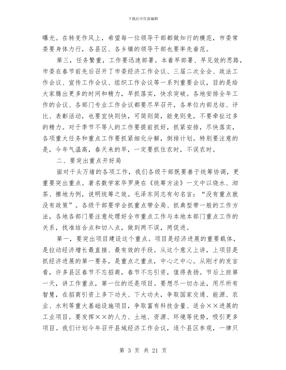 春节上班第一天收心领导讲话稿与春节保供电工作总结汇编_第3页