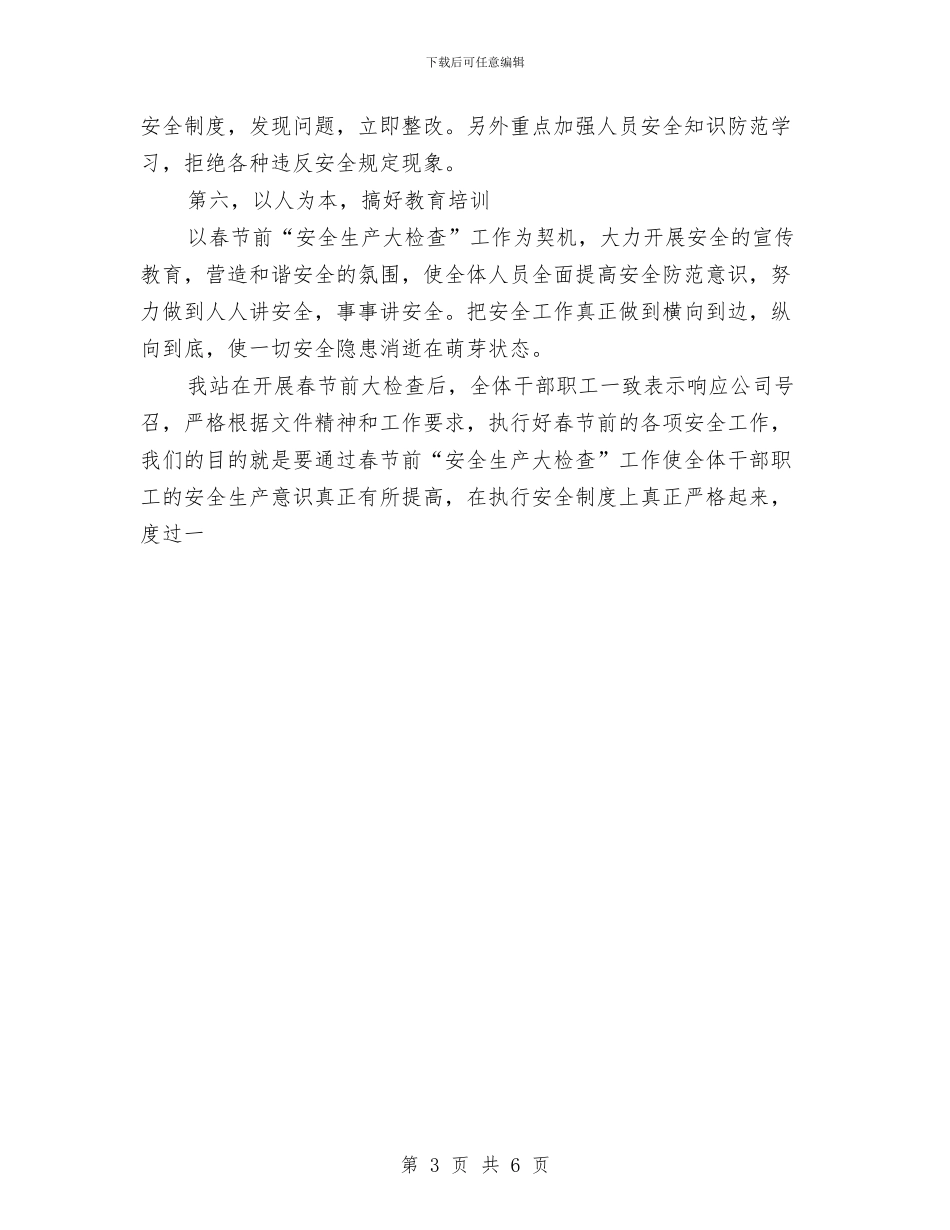 春节前安全生产大检查活动总结与春节前施工安全大检查自查自纠工作总结汇编_第3页