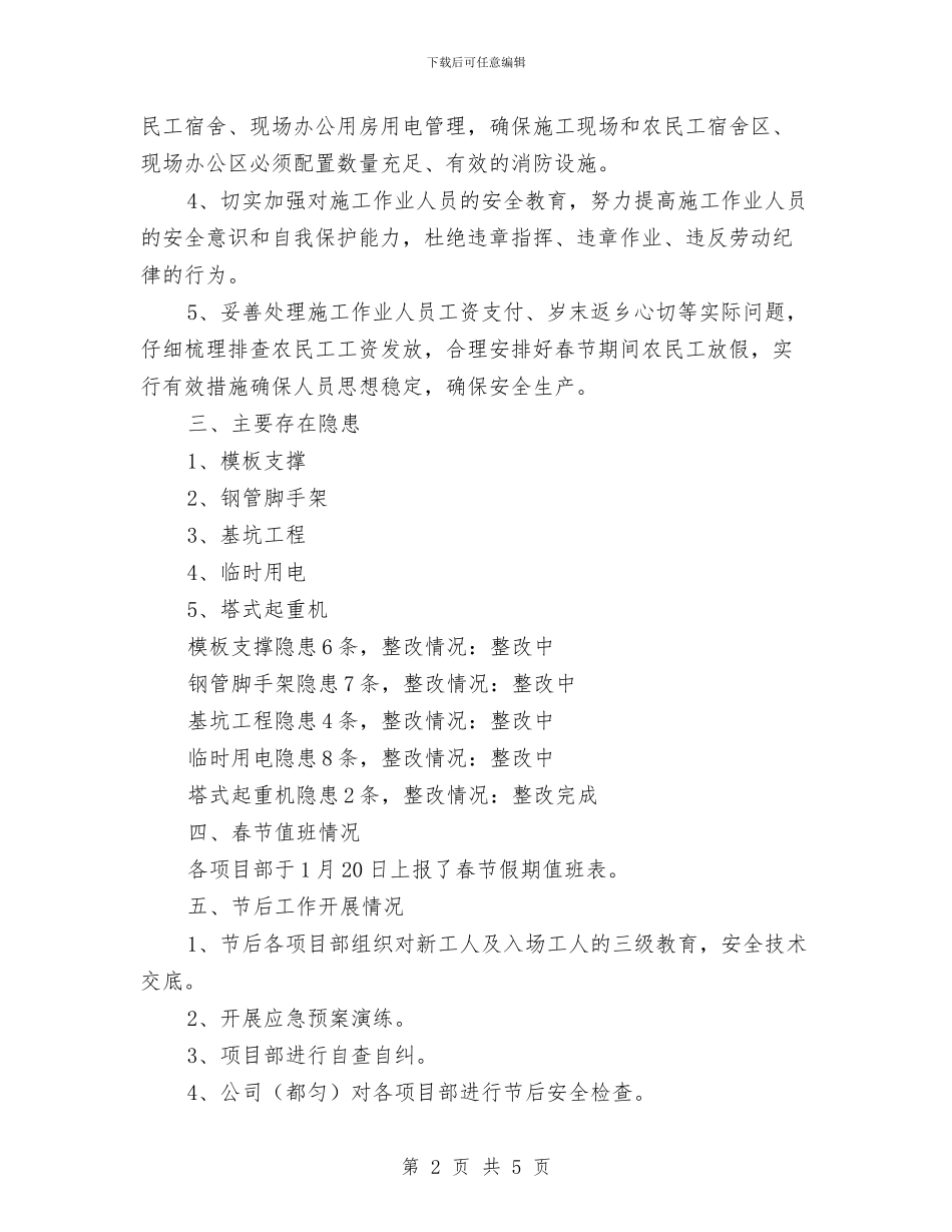 春节前施工安全大检查自查自纠工作总结与春节前综合安全大检查工作总结汇编_第2页