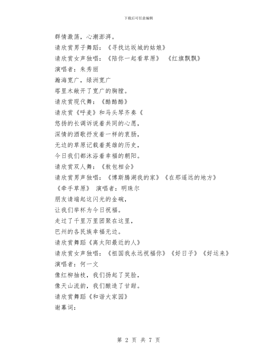 春节下乡演出主持词与春节前机关全体工作人员会议上的讲话汇编_第2页