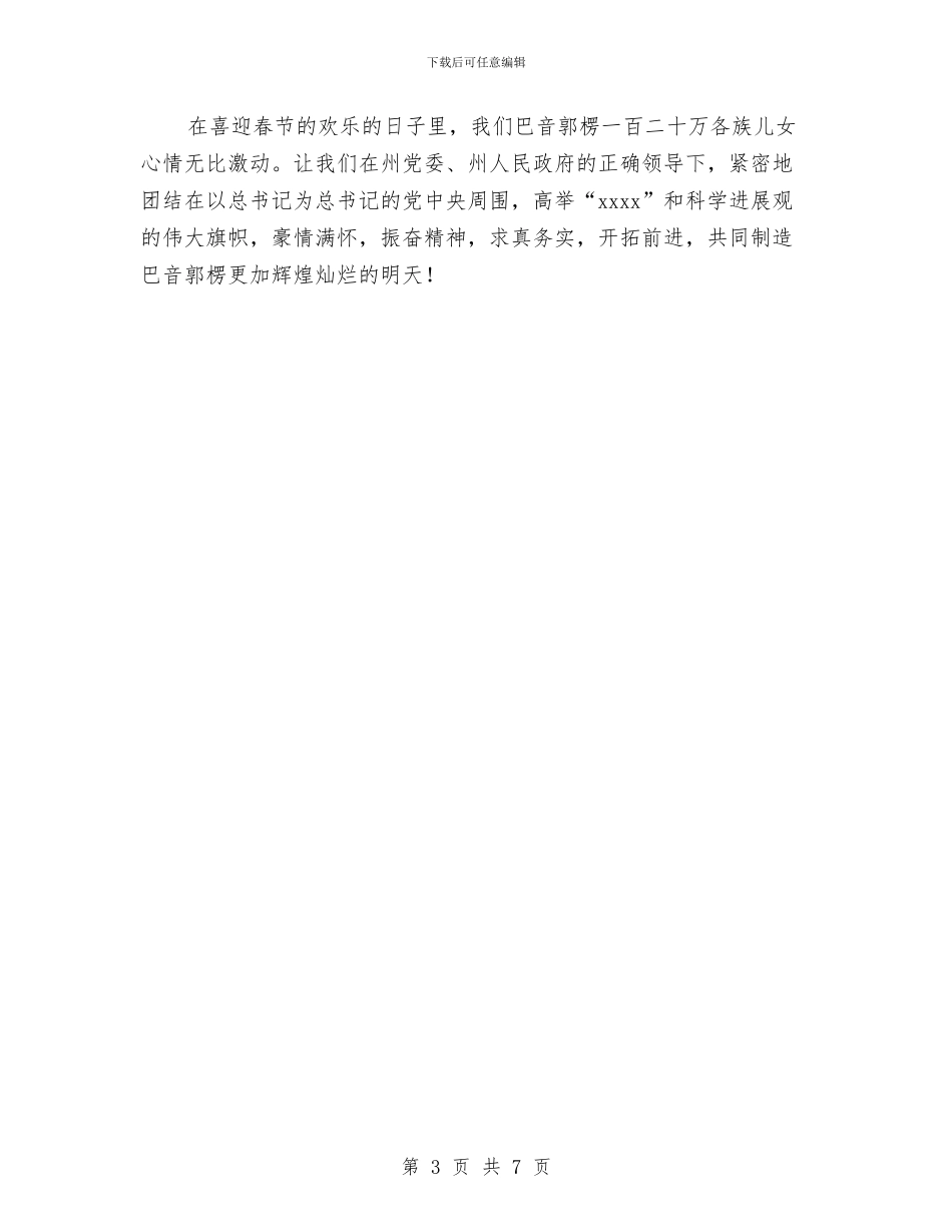 春节下乡演出主持词与春节前机关全体工作人员会议上的讲话汇编_第3页