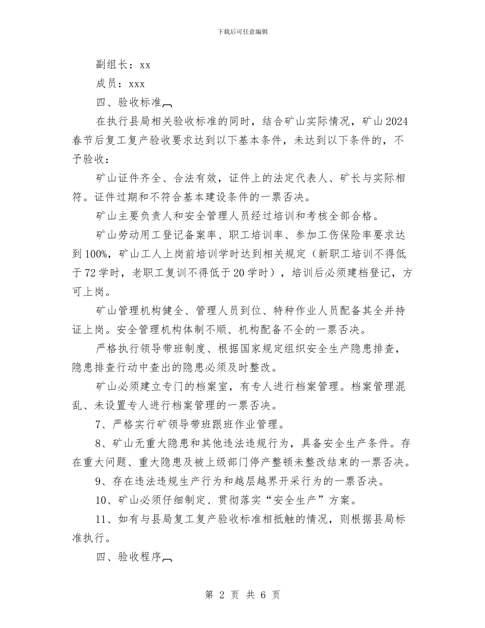 春节后复工复产验收实施方案与春节安全生产实施方案汇编_第2页