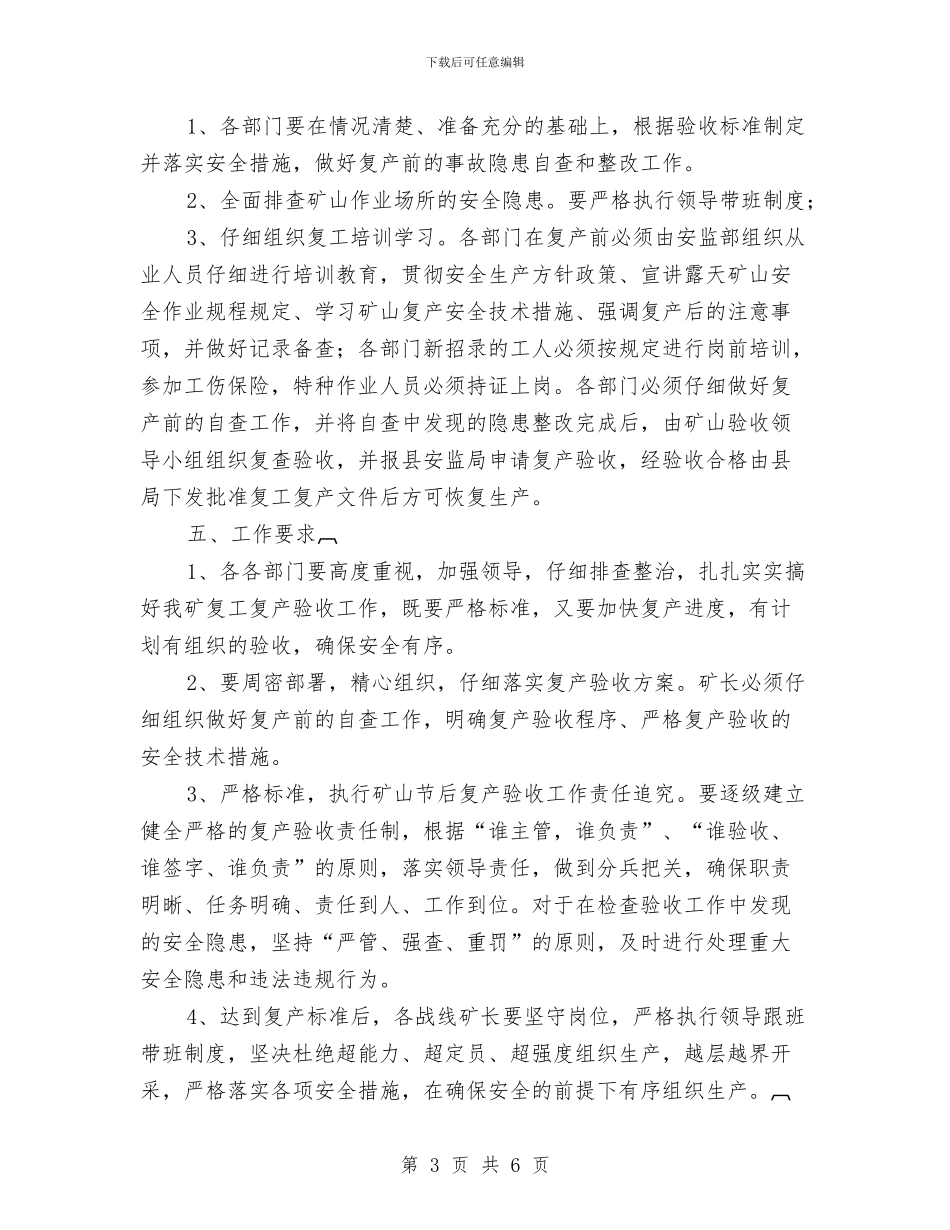 春节后复工复产验收实施方案与春节安全生产实施方案汇编_第3页