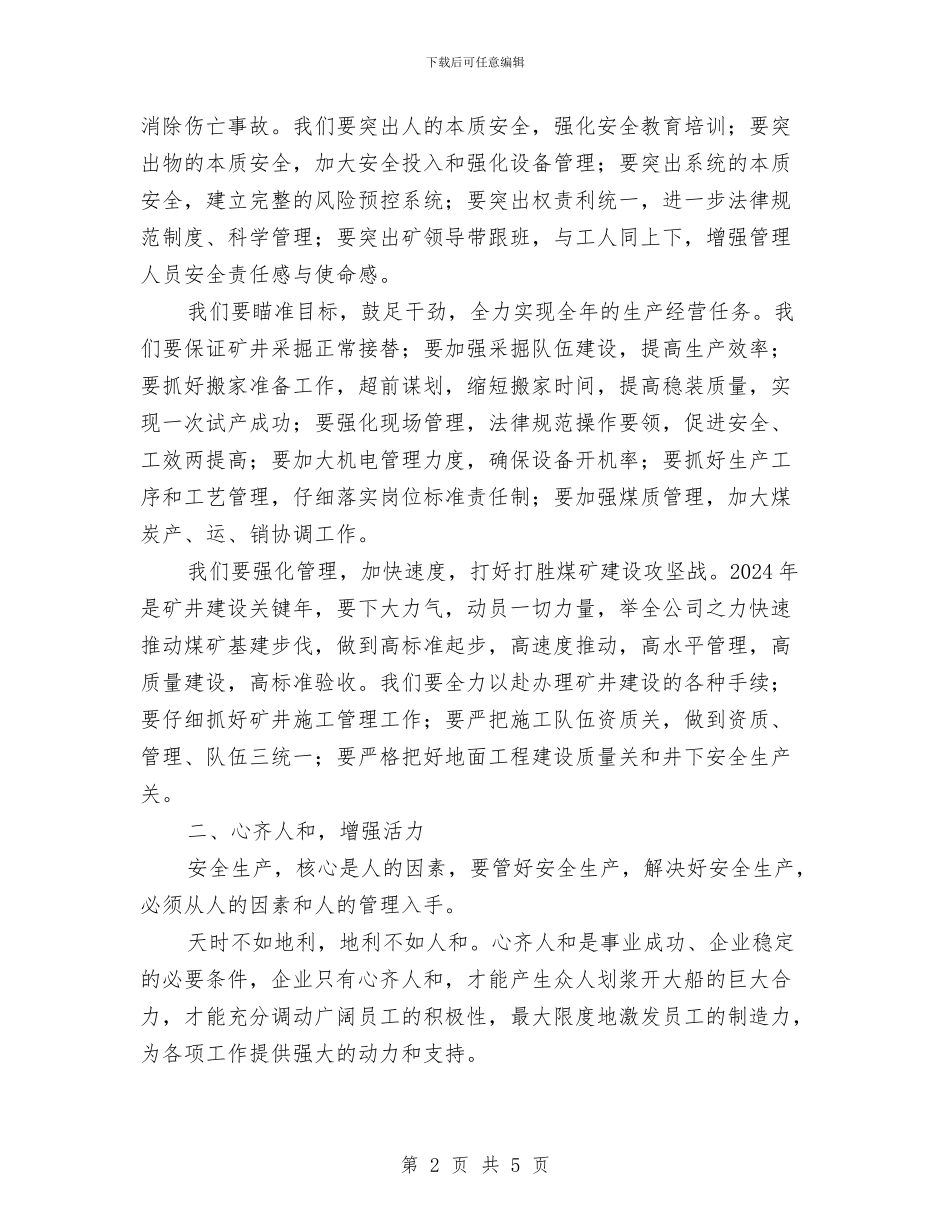 春节后安全生产工作动员大会与春节安全生产总结汇编_第2页