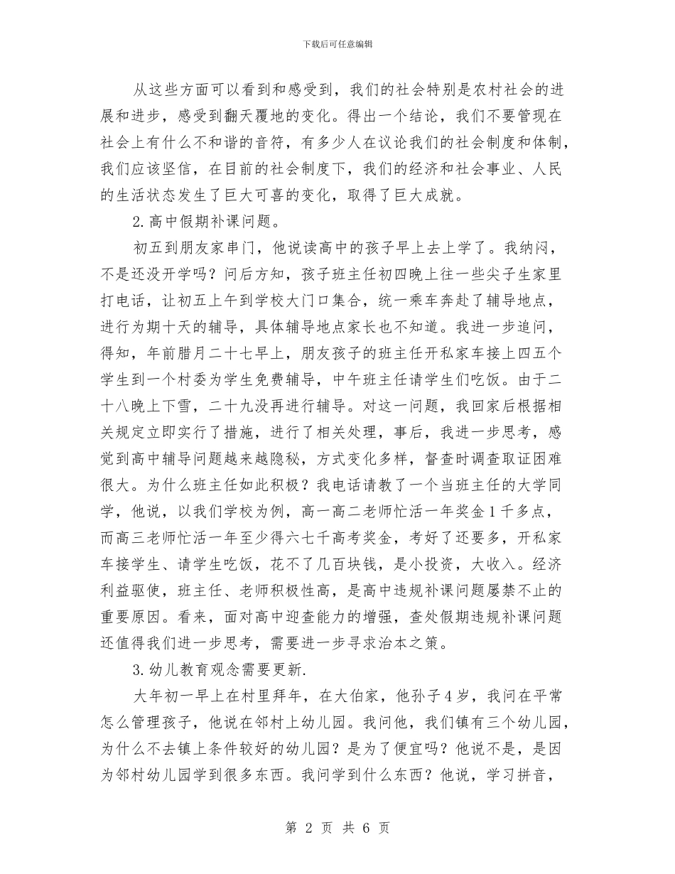 春节后收心会讲话与春节团拜会讲话稿例文欣赏汇编_第2页