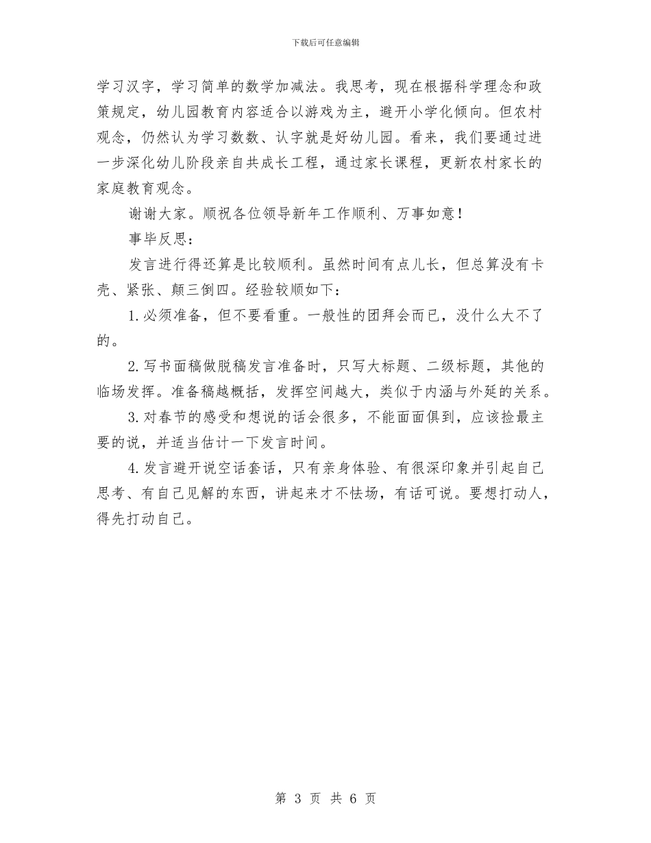 春节后收心会讲话与春节团拜会讲话稿例文欣赏汇编_第3页