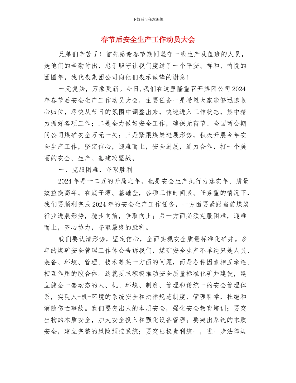 春节后复工自查报告、整改措施与春节后安全生产工作动员大会汇编_第3页