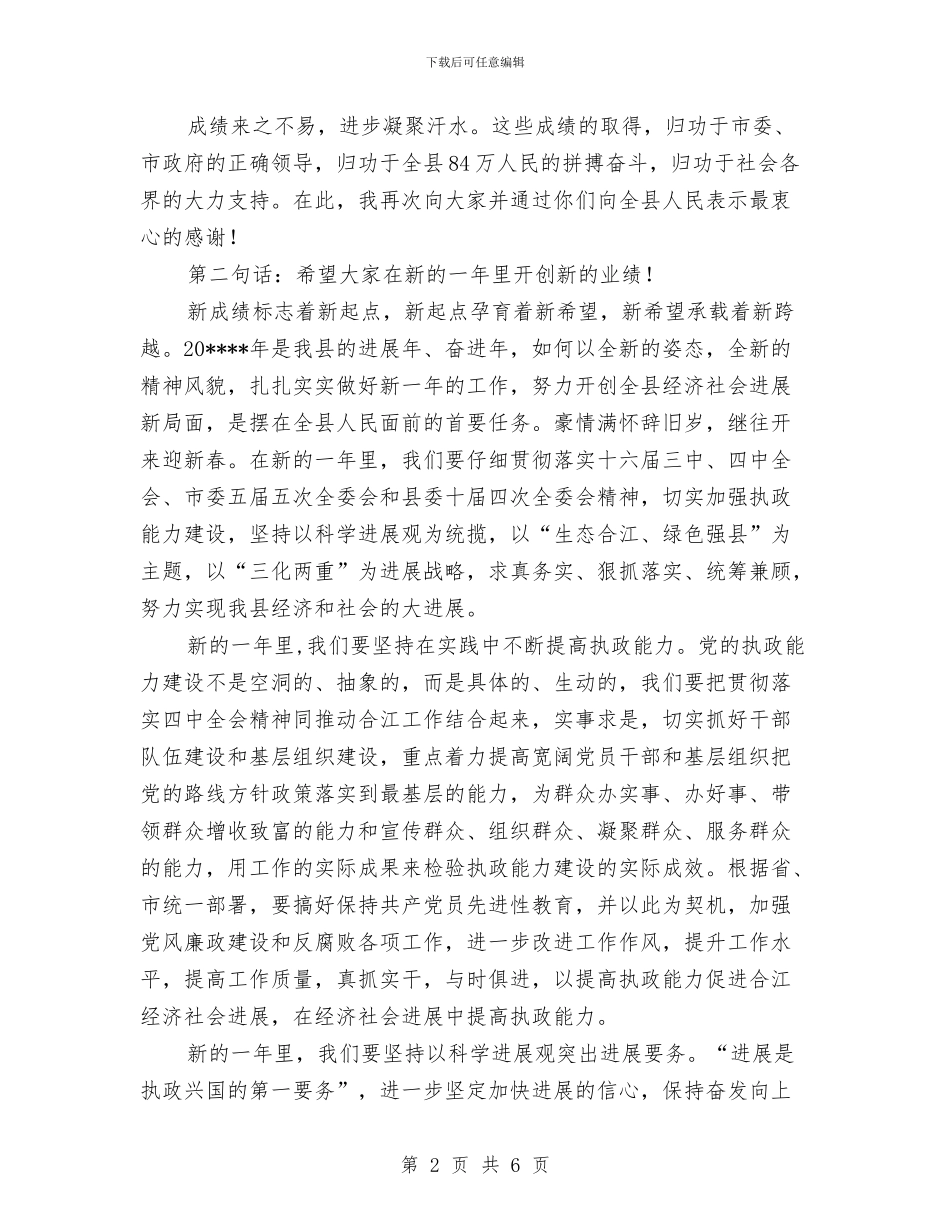 春节团拜会讲话与春节团拜会领导致辞汇编_第2页