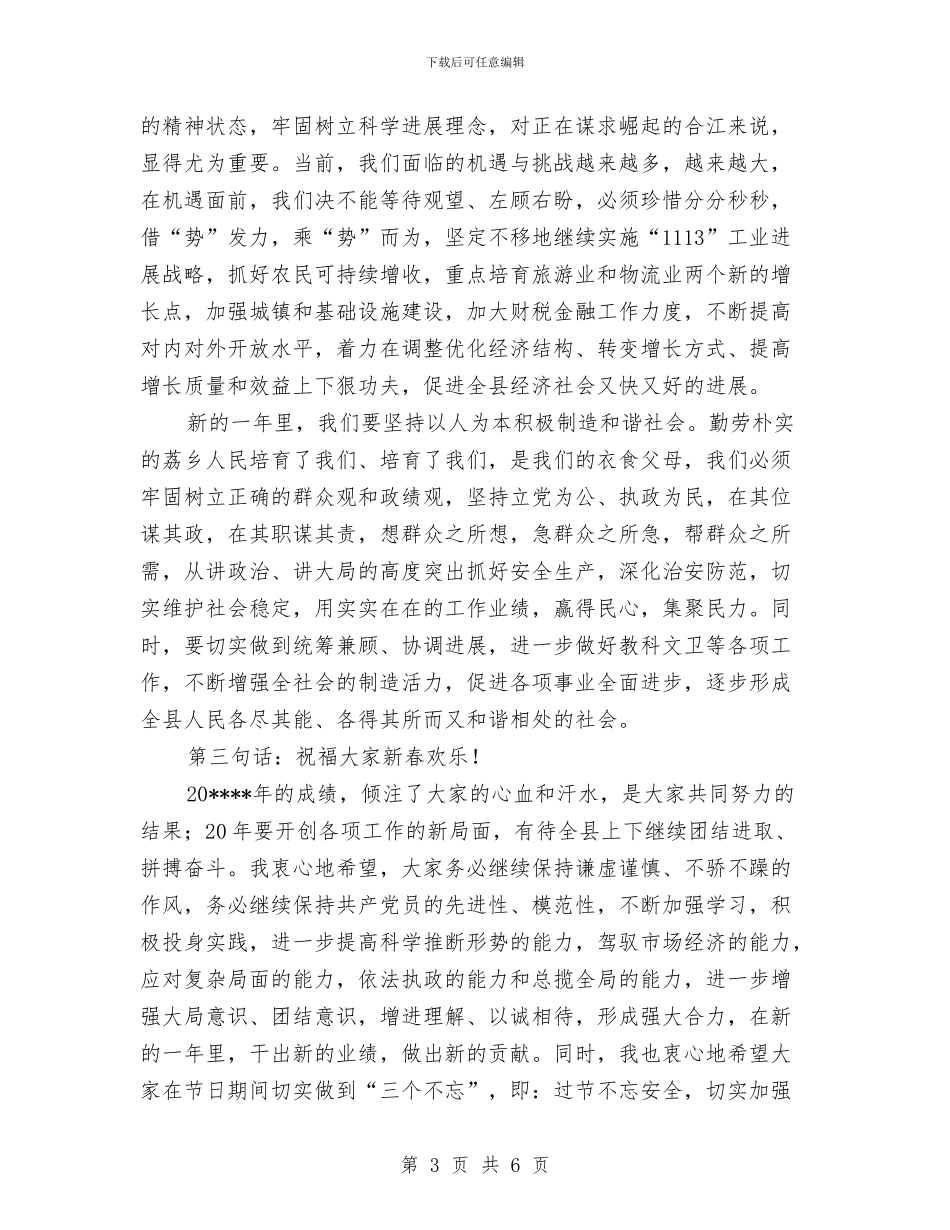 春节团拜会讲话与春节团拜会领导致辞汇编_第3页