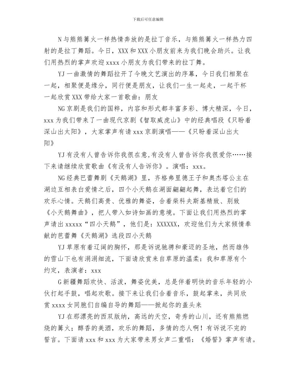 春节团拜会讲话与春节团拜联欢晚会节目主持词汇编_第3页