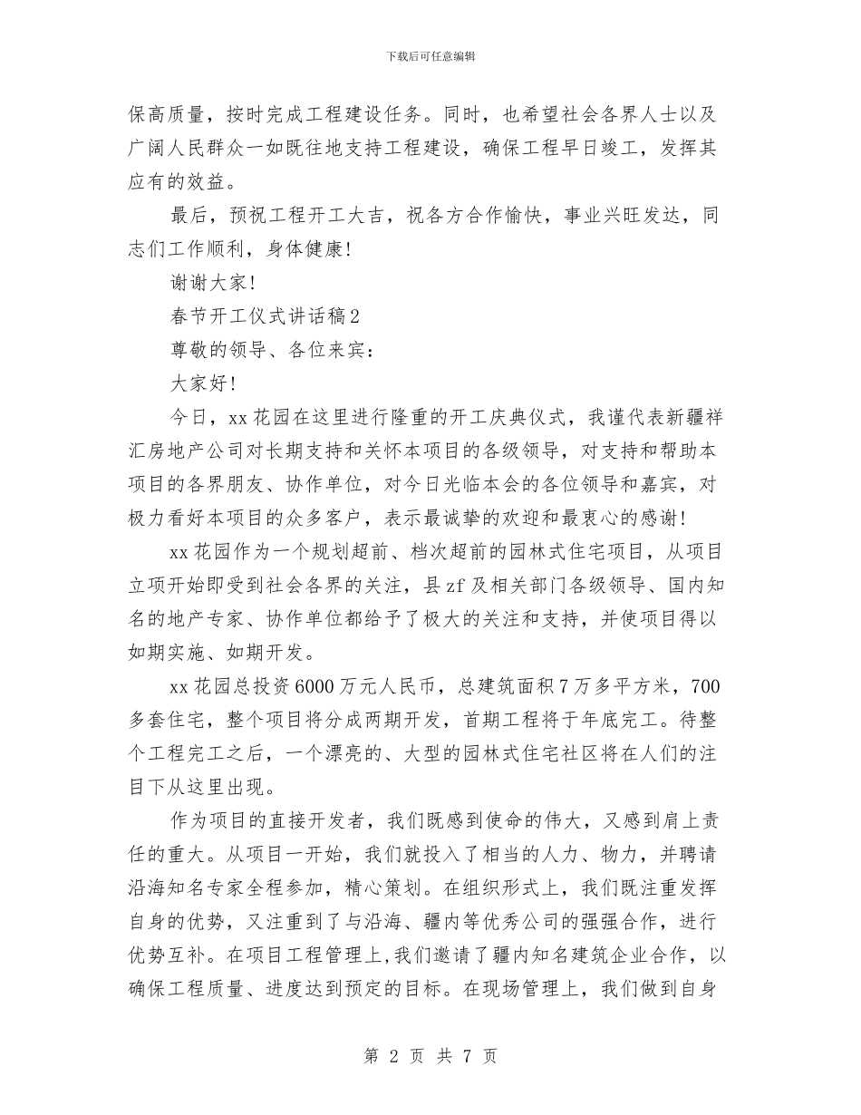 春节开工仪式讲话稿与春节总结会致辞汇编_第2页