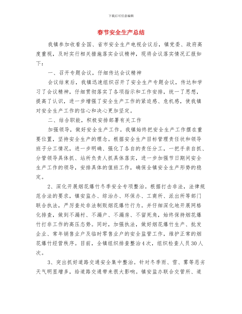 春节后复工自查报告、整改措施与春节安全生产总结汇编_第3页