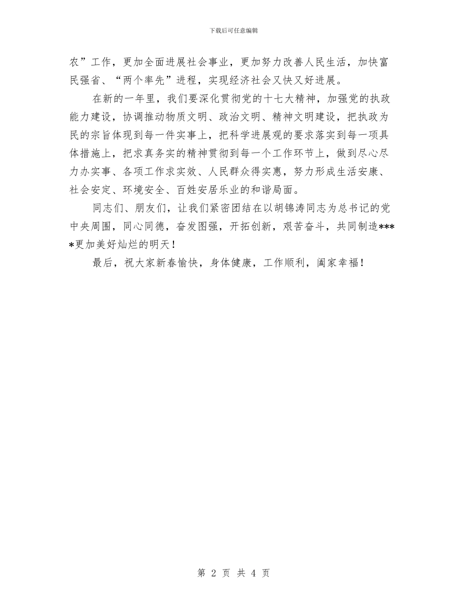 春节团拜会致辞与春节团拜会致辞汇编_第2页