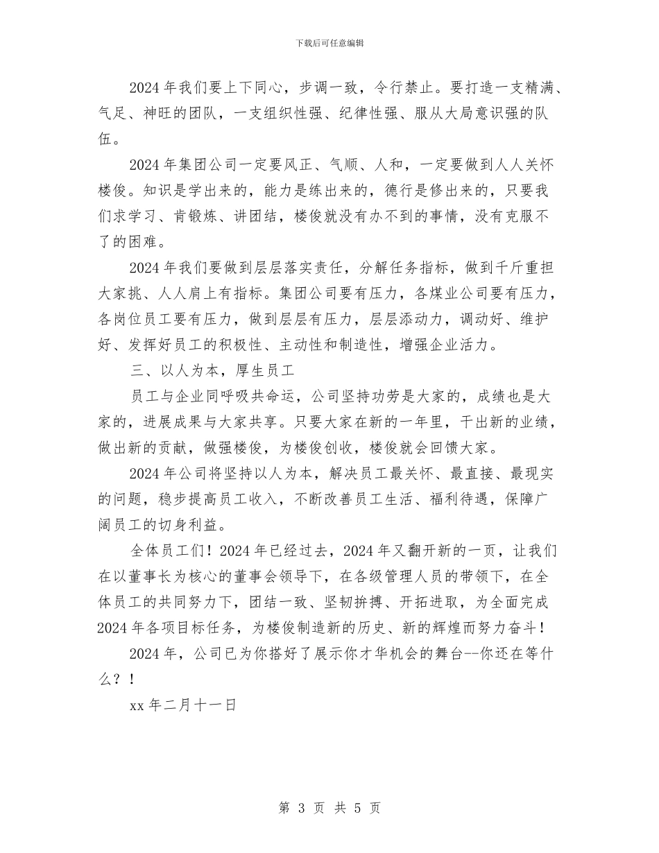 春节后安全生产工作动员大会与春节安全工作承诺书汇编_第3页