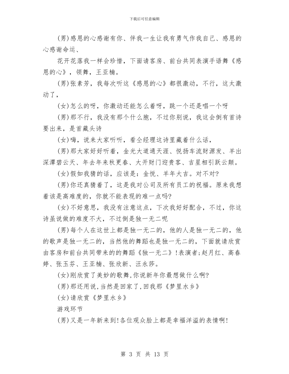 春节文艺演出主持词与春节期间安全检查工作总结汇编_第3页