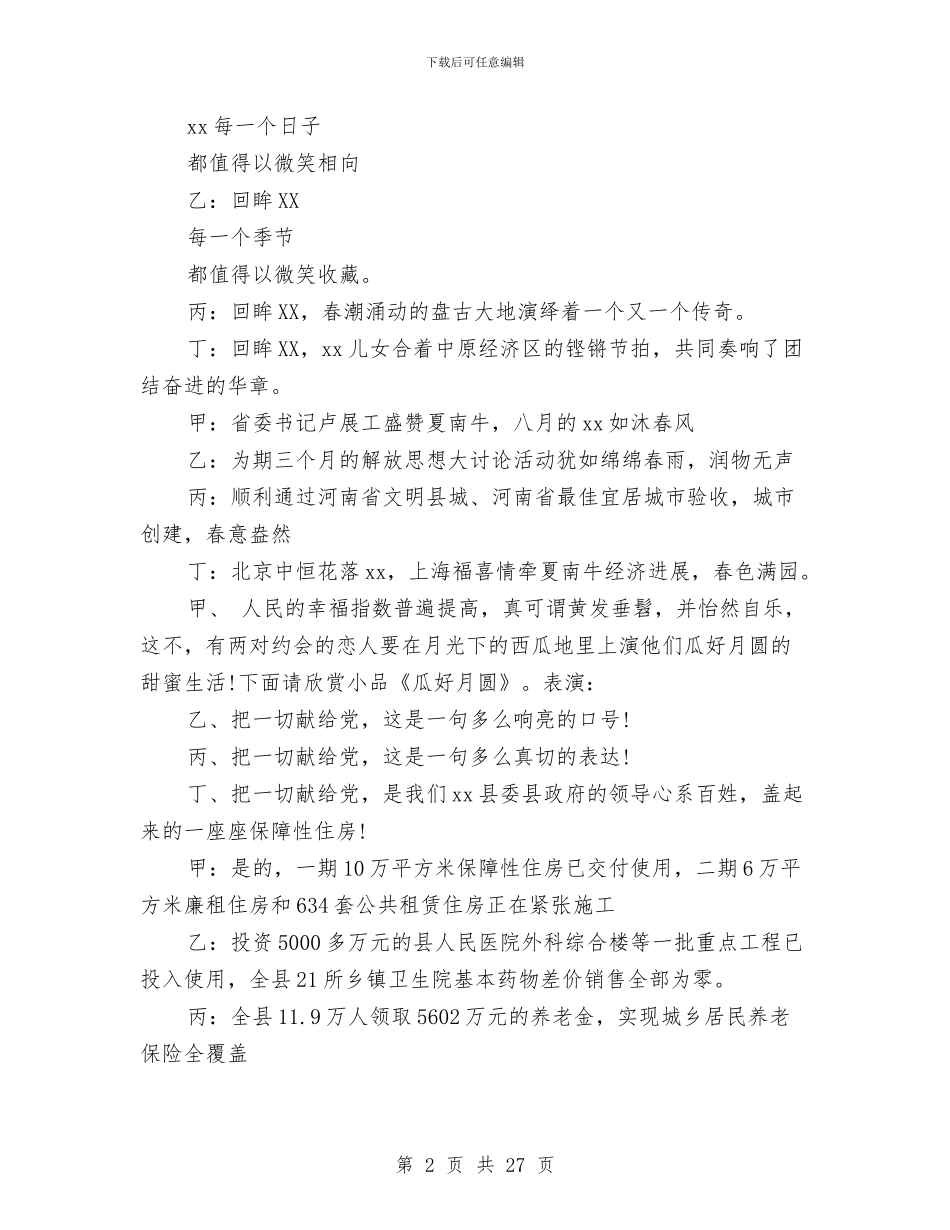 春节文艺演出主持词精选2024与春节文艺演出晚会主持词2024汇编_第2页