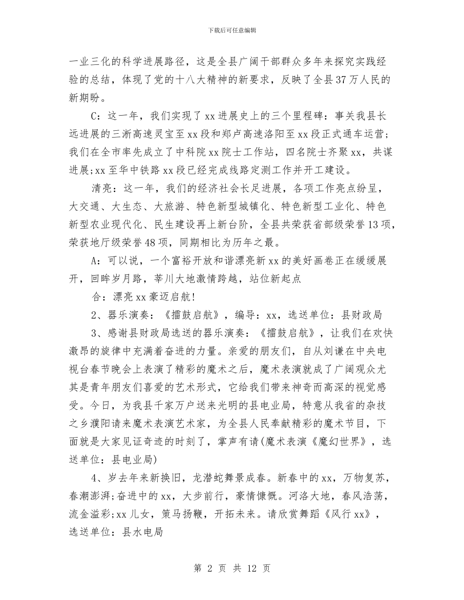 春节文艺演出晚会主持词2024与春节期间安全检查工作总结汇编_第2页