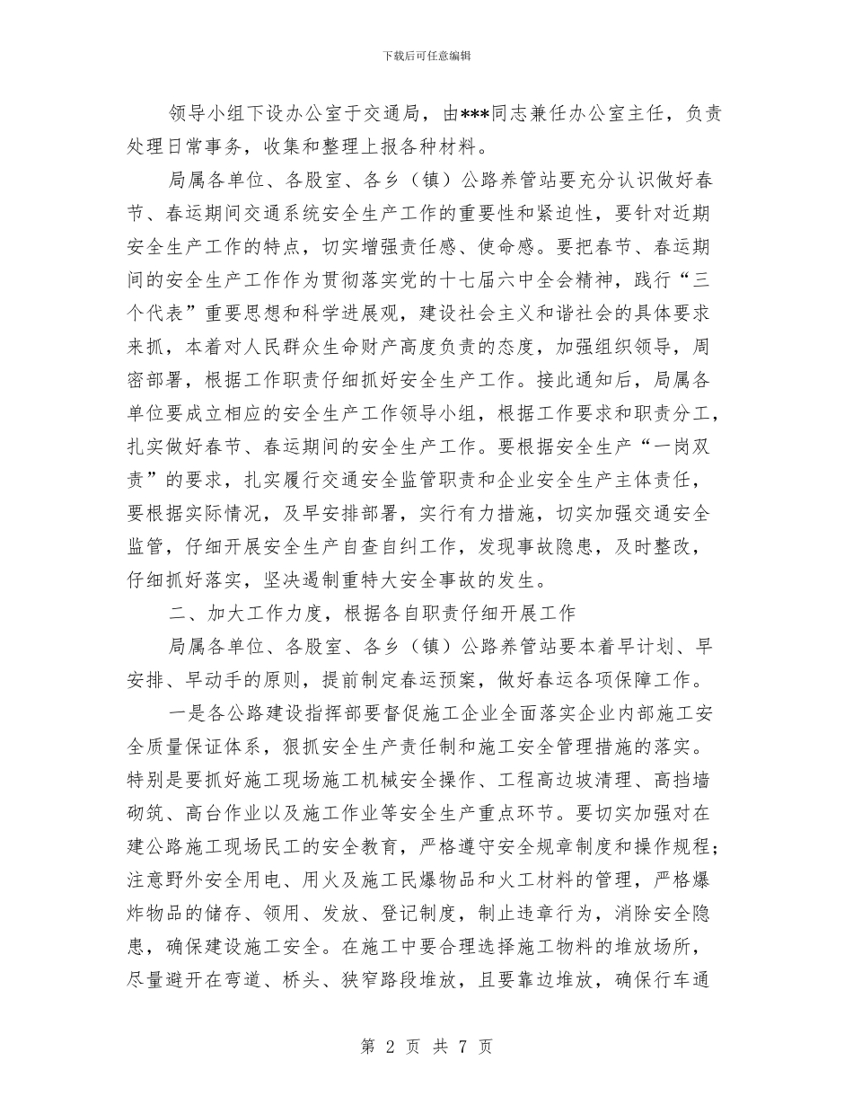 春节春运安全生产工作安排与春节期间安全大检查工作总结汇编_第2页
