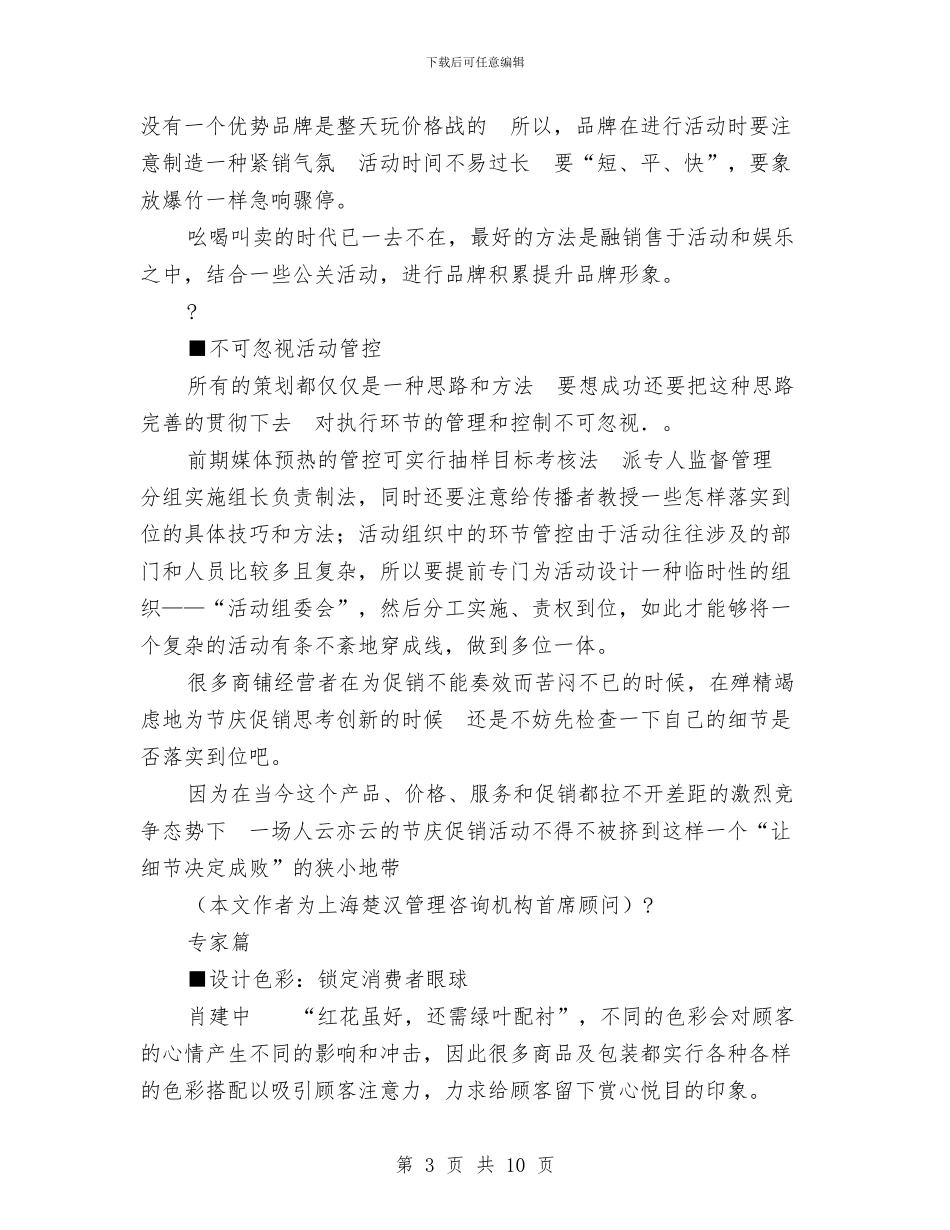 春节服装促销方案与春节服装促销策划方案汇编_第3页
