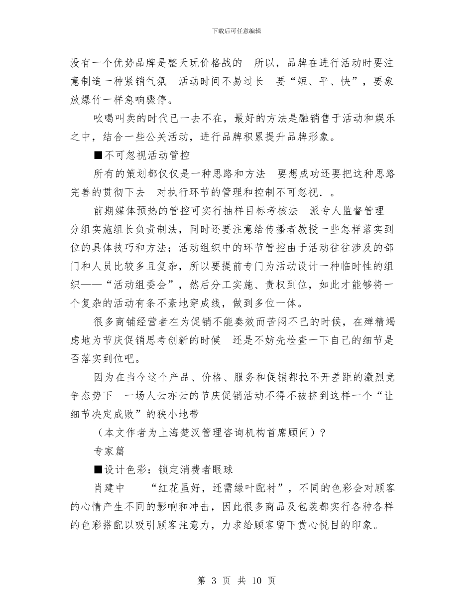 春节服装促销方案与春节期间开展烟花爆竹执法监察工作的情况报告汇编_第3页