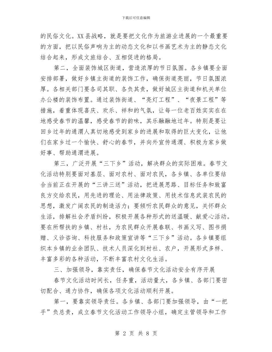 春节文化活动动员会议上的讲话与春节文艺晚会主持词汇编_第2页