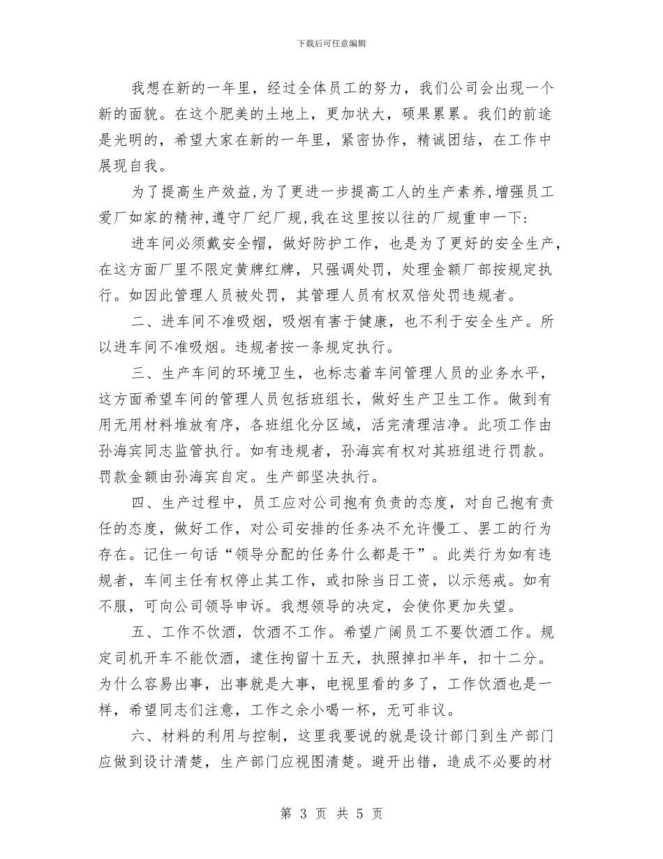 春节收心会经理发言范文与春节文艺晚会上的讲话汇编_第3页