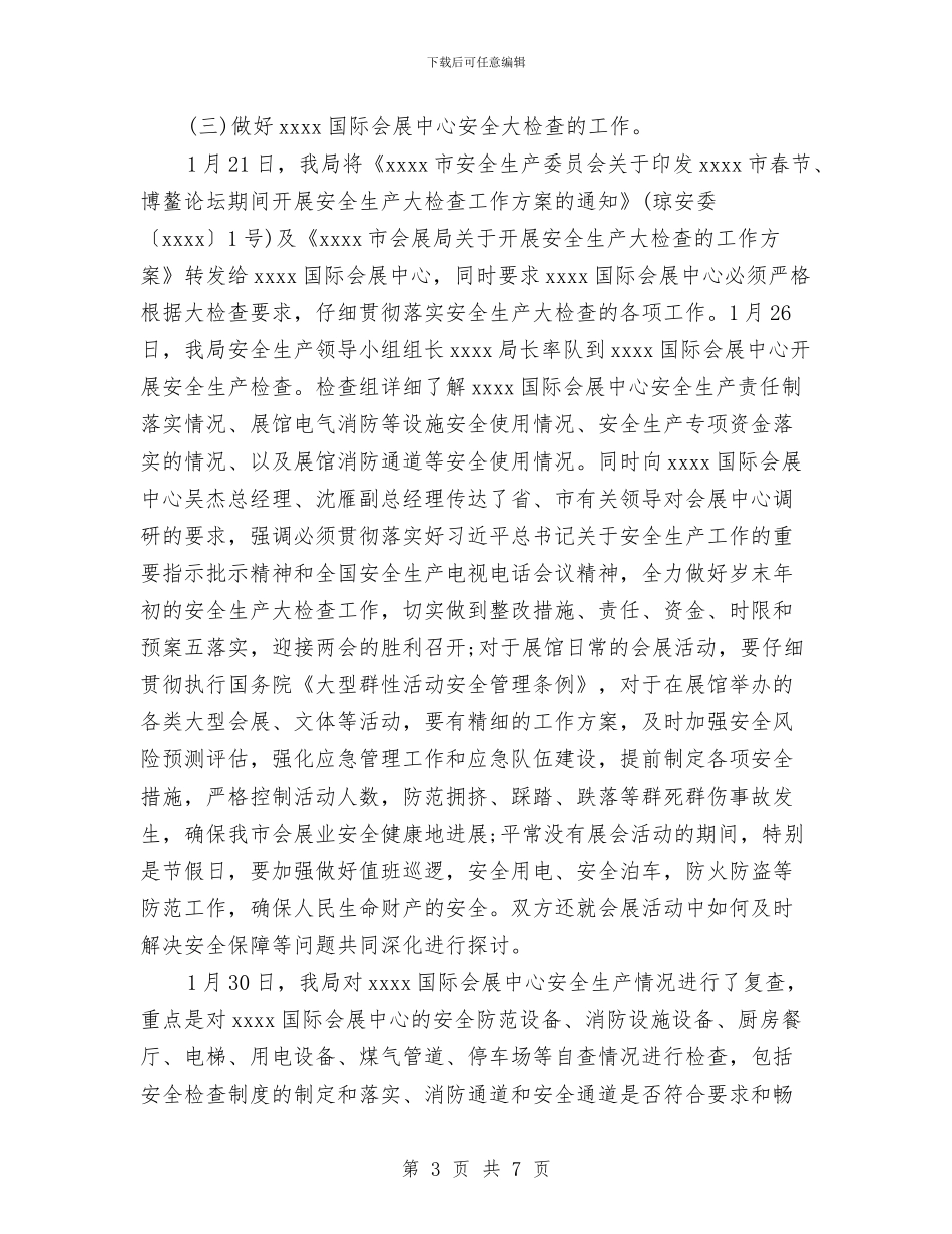 春节期间安全生产工作总结2024与春节期间慰问流动党员活动工作总结汇编_第3页