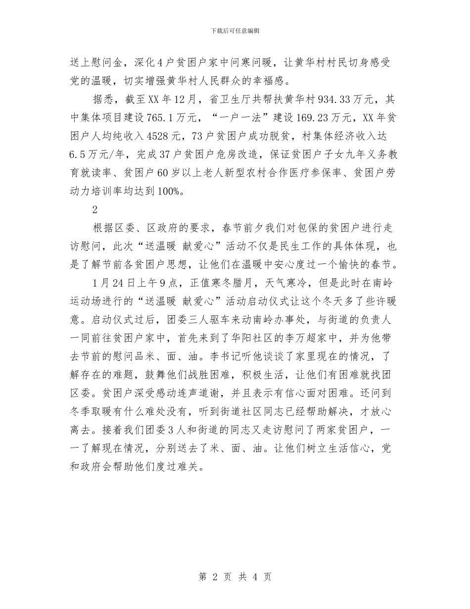 春节慰问贫困户讲话与春节晚会讲话稿汇编_第2页