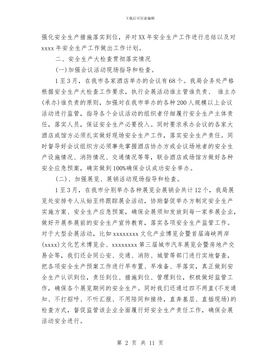 春节期间安全生产工作总结2024与春节期间安全生产工作总结3篇汇编_第2页