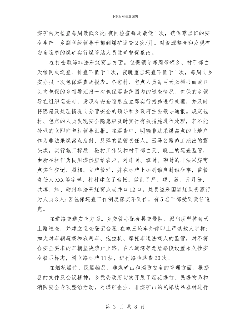 春节期间安全生产工作总结3篇与春节期间工作总结汇编_第3页