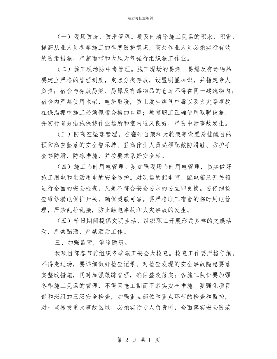 春节施工计划和安全保障措施与春节春运安全生产工作安排汇编_第2页
