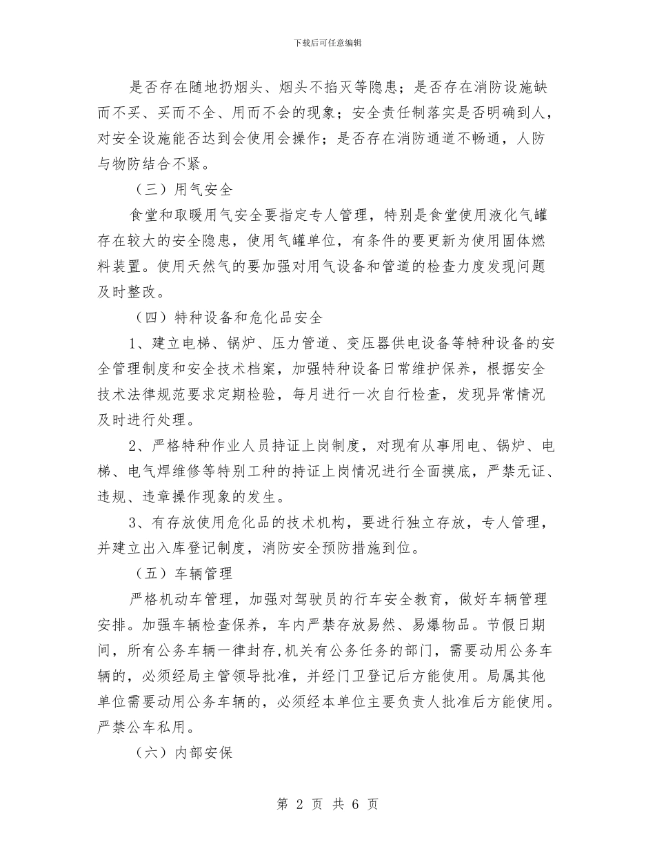 春节期间内部安全管理工作实施方案与春节期间施工现场维稳方案汇编_第2页