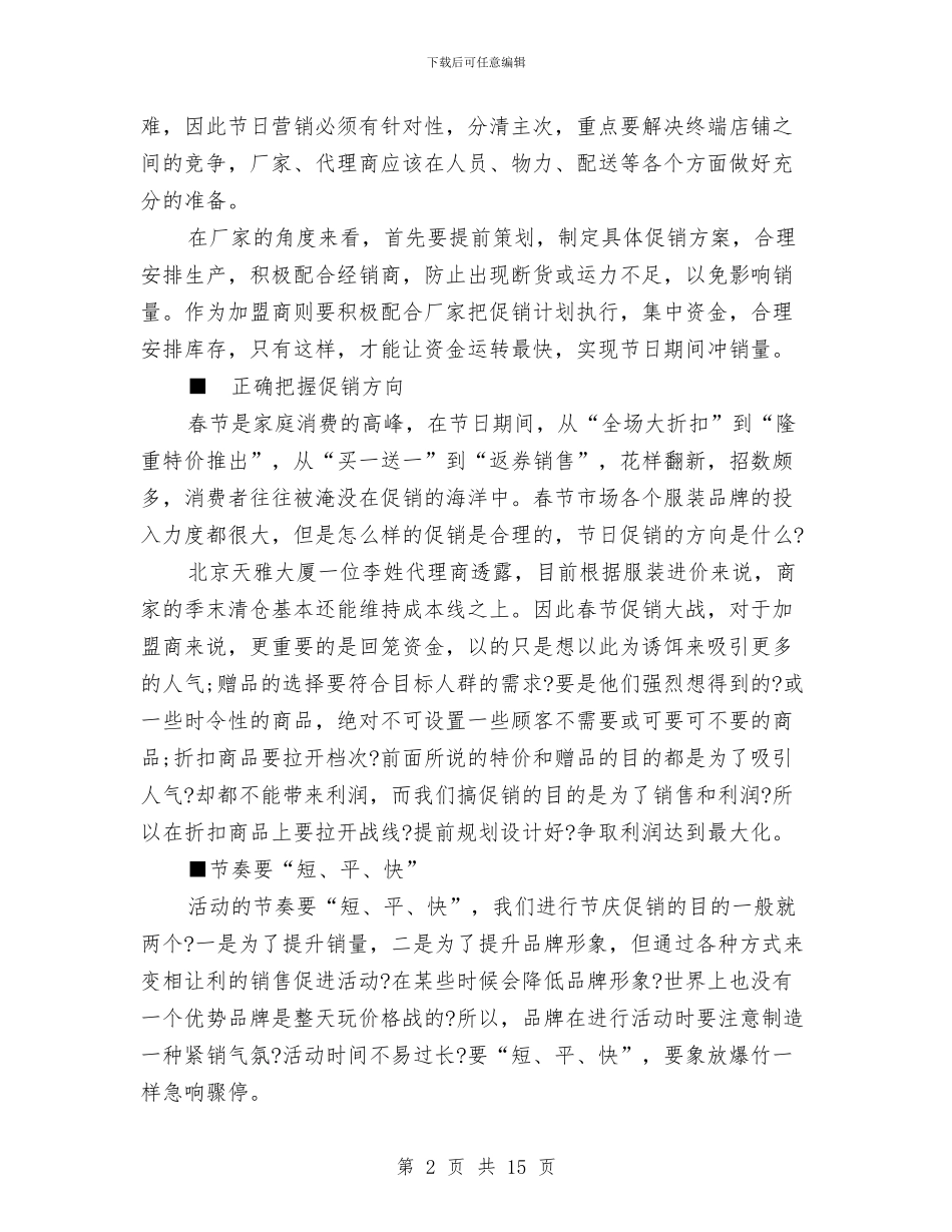 春节服装促销策划方案与春节活动方案范文4篇汇编_第2页