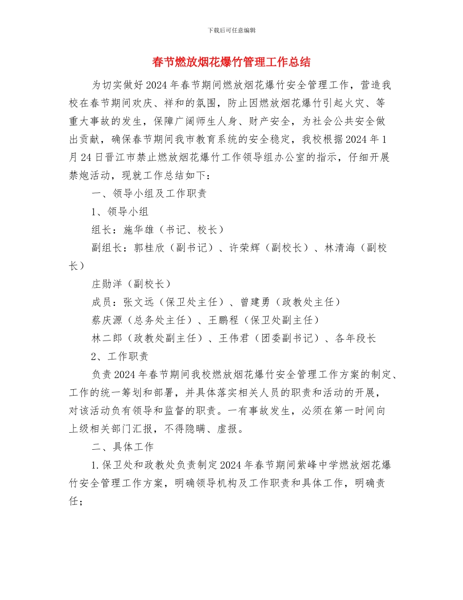 春节期间慰问流动党员活动工作总结与春节燃放烟花爆竹管理工作总结汇编_第3页