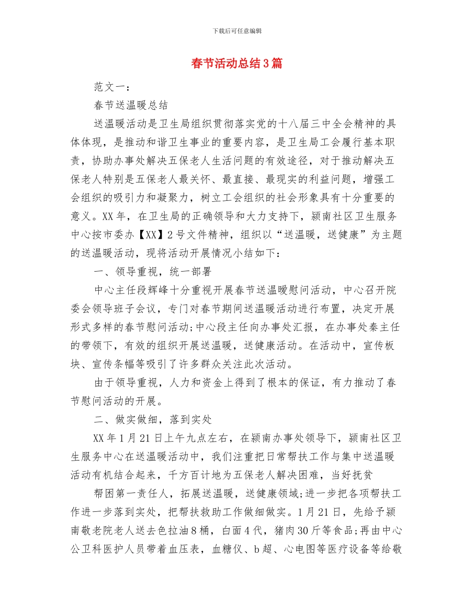 春节期间消防安全工作小结与春节活动总结3篇汇编_第2页