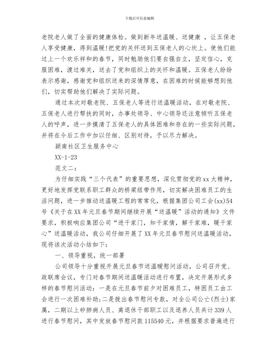 春节期间消防安全工作小结与春节活动总结3篇汇编_第3页