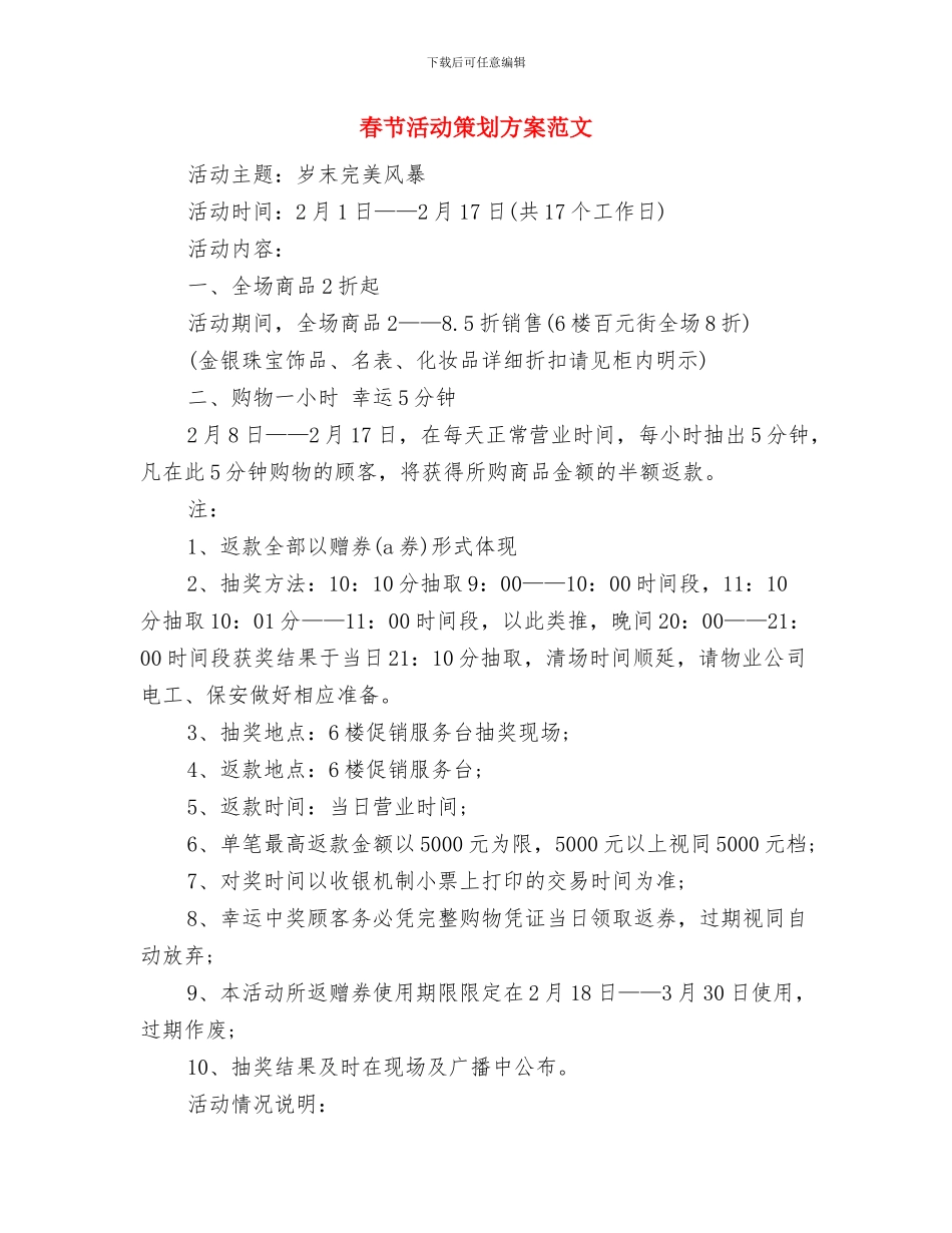 春节期间走访慰问活动计划与春节活动策划方案范文汇编_第3页