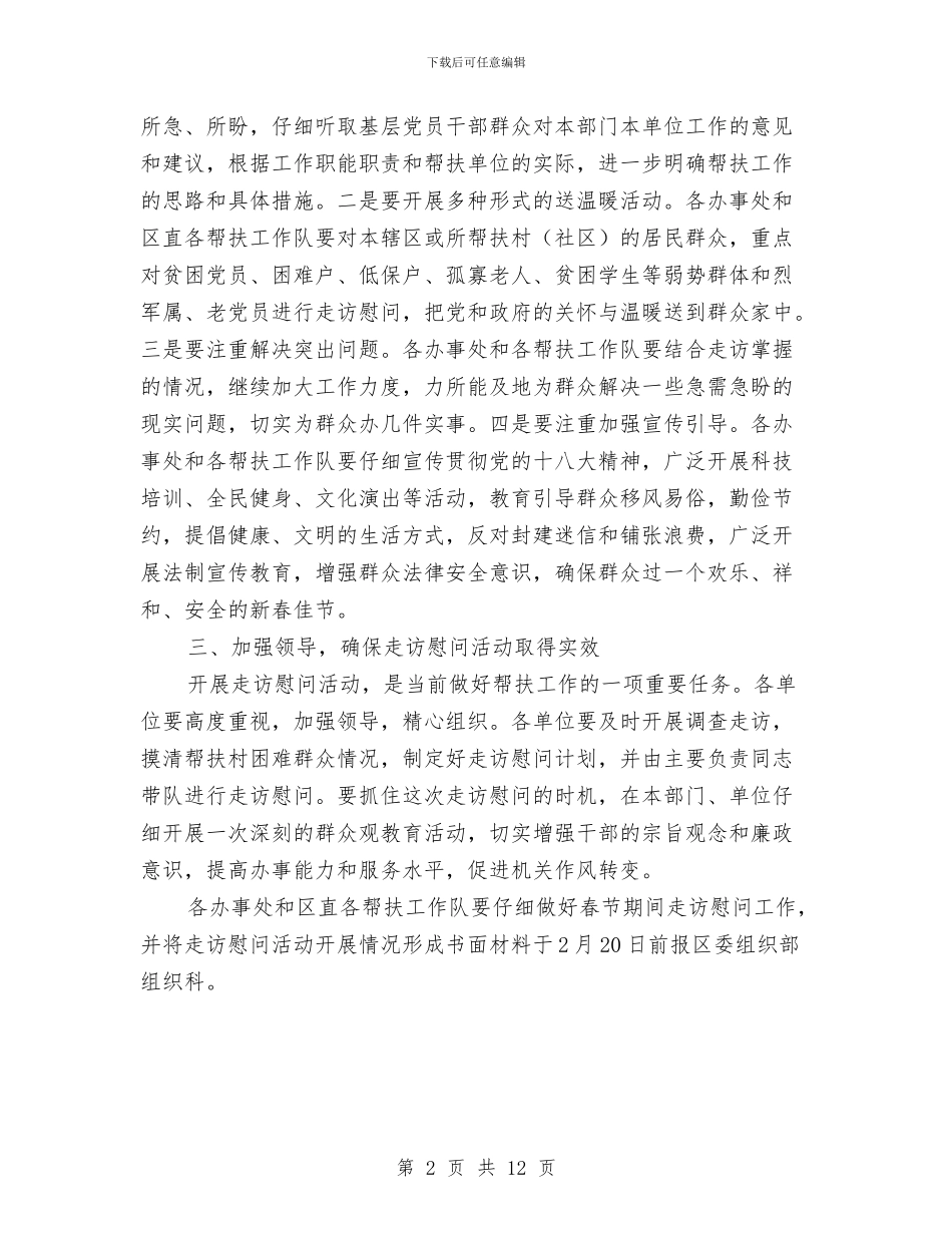 春节期间走访慰问活动计划与春节活动方案范文4篇汇编_第2页