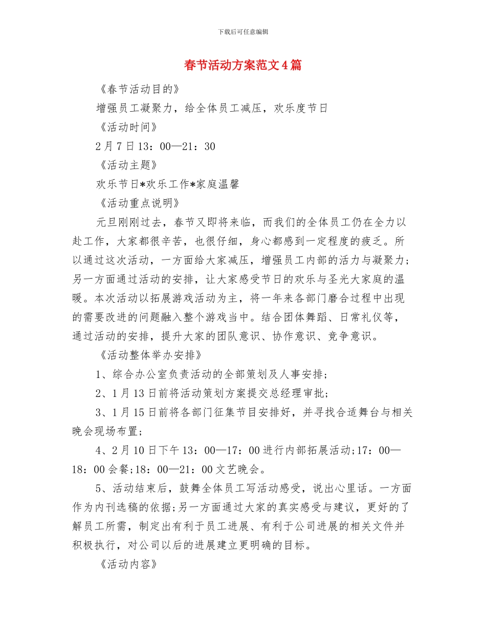 春节期间走访慰问活动计划与春节活动方案范文4篇汇编_第3页