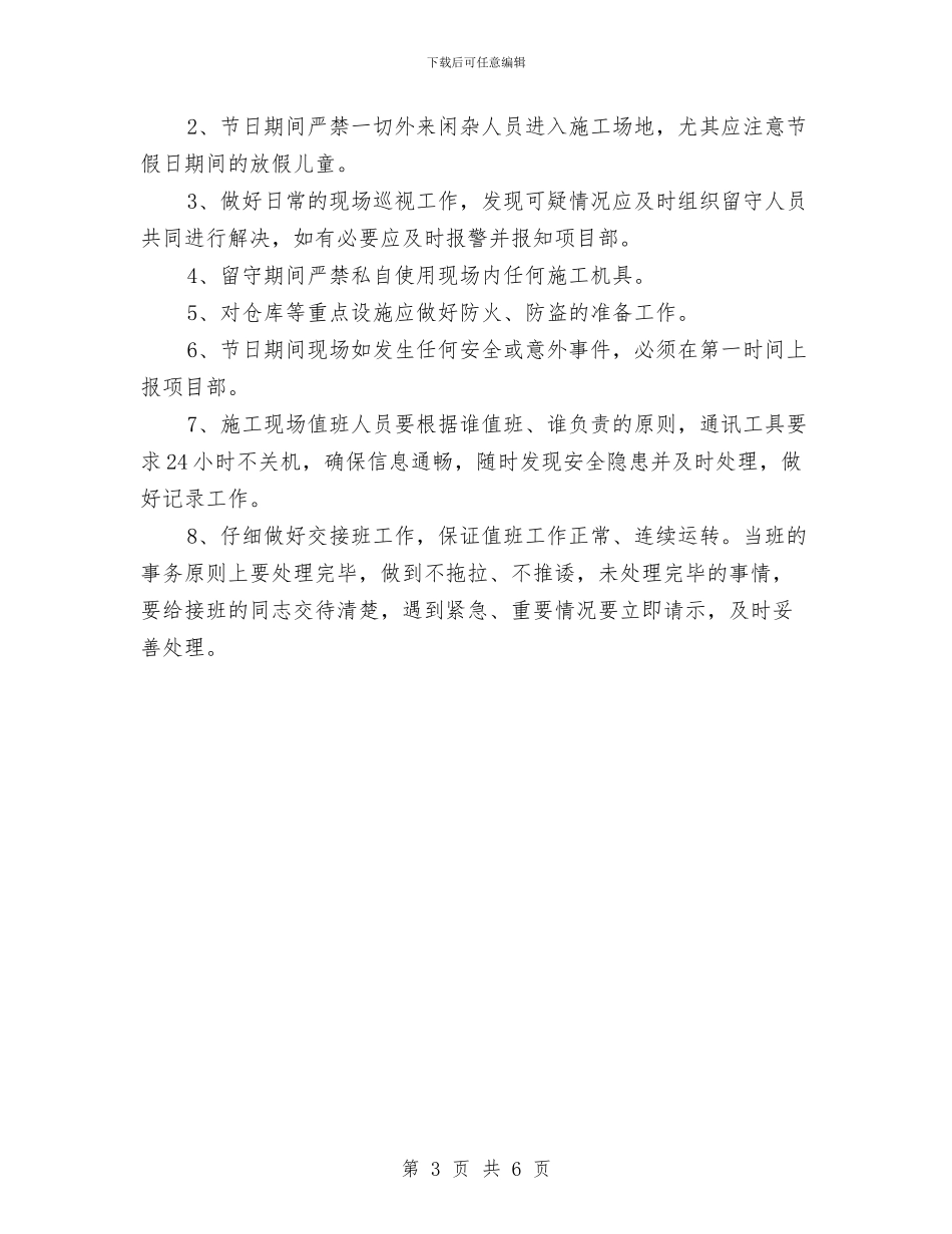 春节期间防火、防盗及现场安全方案与春节期间雨雪天气应急预案汇编_第3页