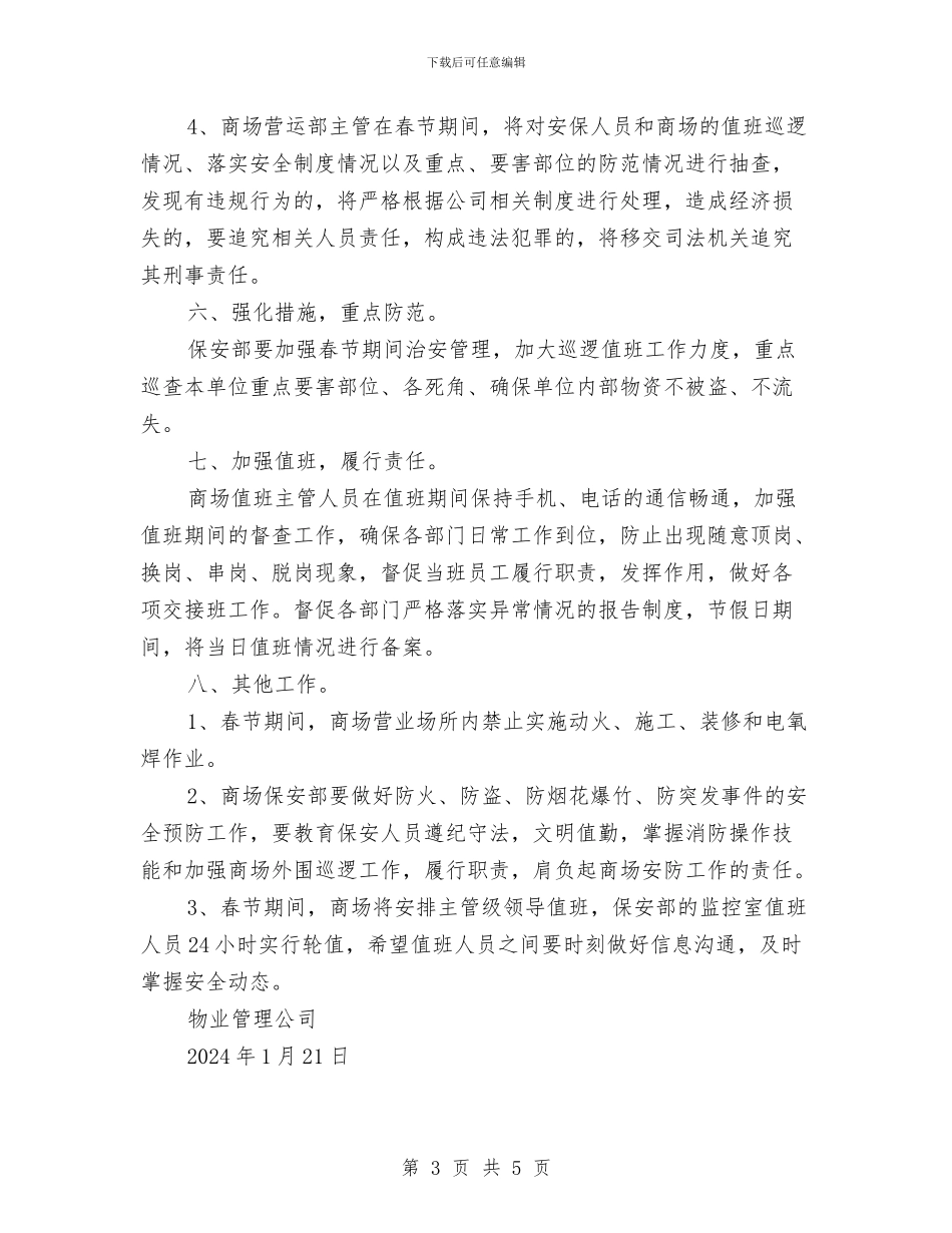 春节期间安防工作计划与春节期间慰问流动党员活动工作总结汇编_第3页