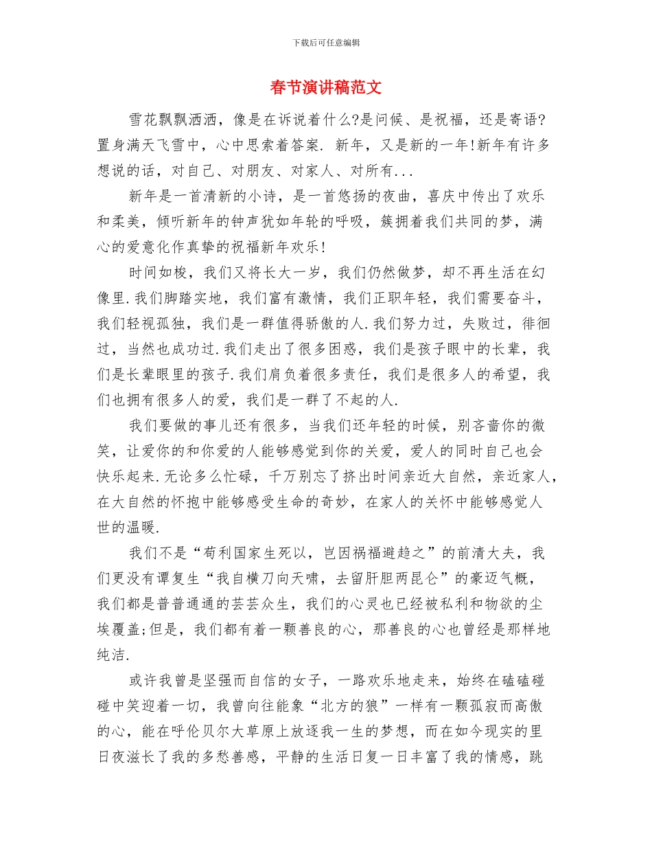 春节流动人口管理工作汇报与春节演讲稿范文汇编_第3页