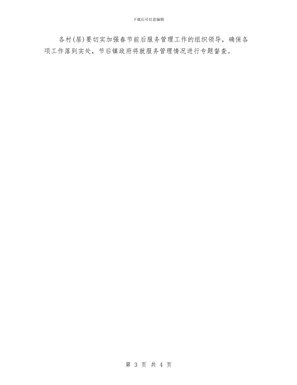 春节流动人口管理工作汇报与春节群众文化工作总结汇编_第3页