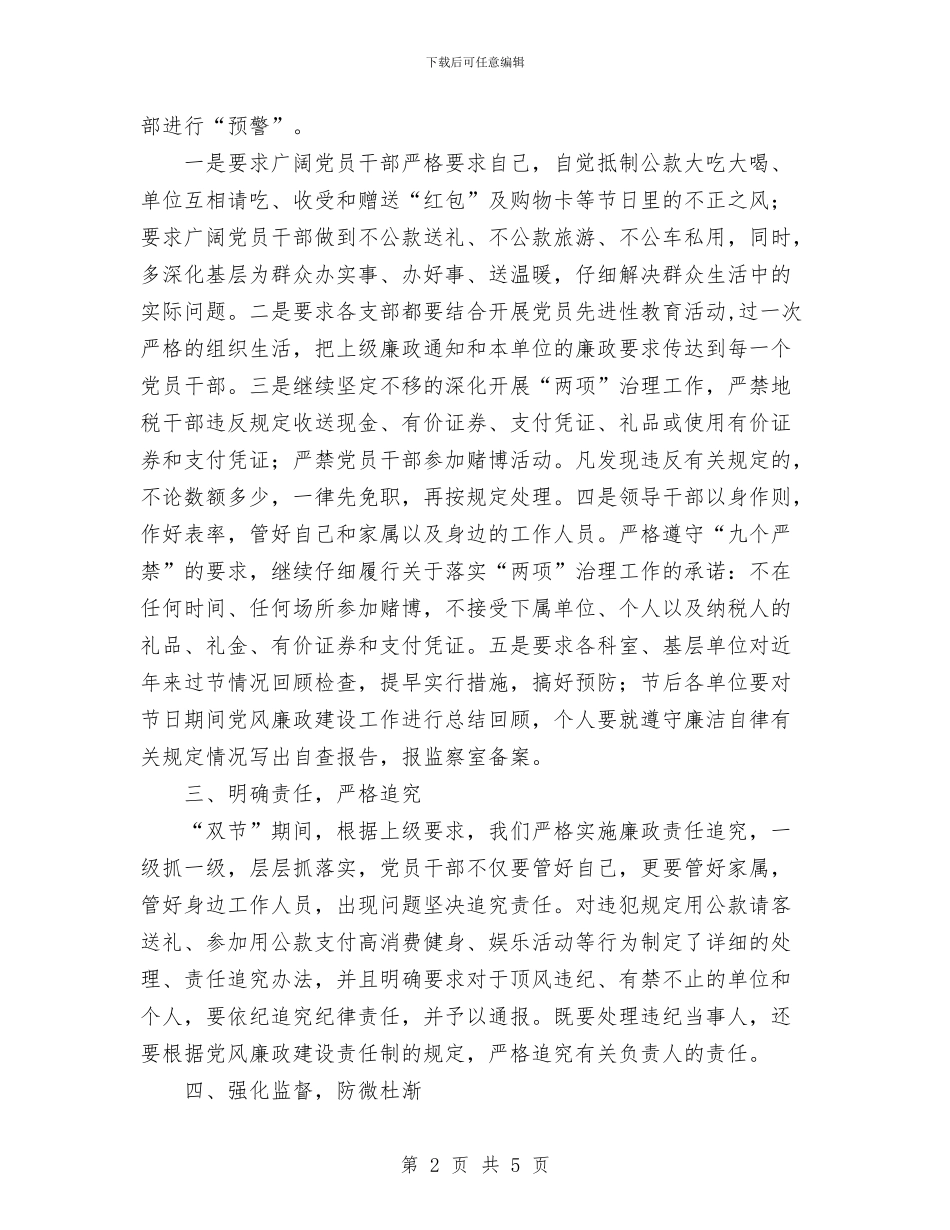 春节期间廉洁自律反对奢侈浪费工作总结与春节期间慰问流动党员活动工作总结汇编_第2页